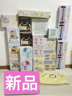 すみっコぐらし　21点　セット