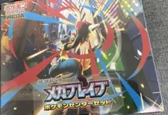 メガブレイブ ポケモンセンターセット 未開封品