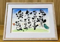 No.1605 シーグラスアート　筆文字　ダブルフレーム⭐️楽になる