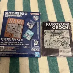 ONE PIECE BASE SHOP くじ　黒炭オロチ