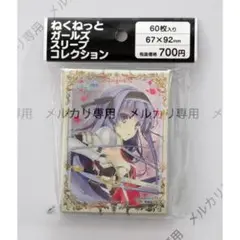 アマツツミ 愛 スリーブ ねくねっとガールズスリーブコレクション ねくねっと本店