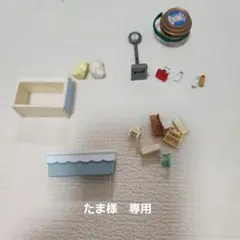 たま様　専用