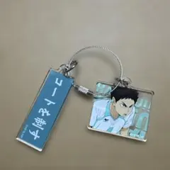 新品】ハイキュー‼︎ 青葉城西高校 岩泉一 及川徹 レザーキーホルダー