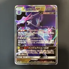 アーゴヨンGX 034/054のサムネイル