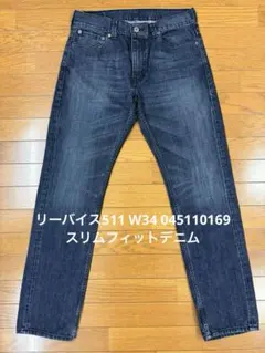 リーバイス511 W34 045110169 スリムフィットデニム