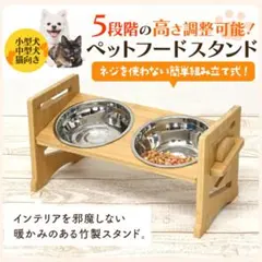 未使用‼️♡5段階高さ調整可能！ステンレスボウル付き！ペットフードスタンド♡のサムネイル