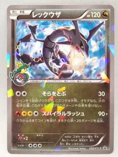 レックウザ PROMO XYシリーズプロモーションカード PROMO 232 レックウザ PROMO XYシリーズプロモーションカード PROMO 232/XY-P