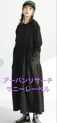裏毛ティアードワンピース ブラック アーバンリサーチ サニーレーベル