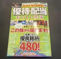 【本日発送可能⭕️】2025年 秋の収穫祭!! 優待・配当 おいしい生活