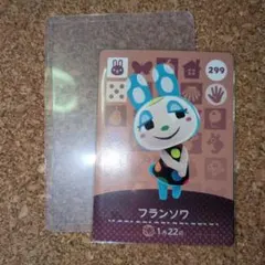 どうぶつの森 フランソワ amiiboカード 299
