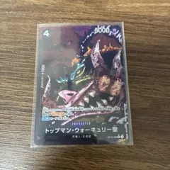 トップマン ウォーキュリー聖　パラレル