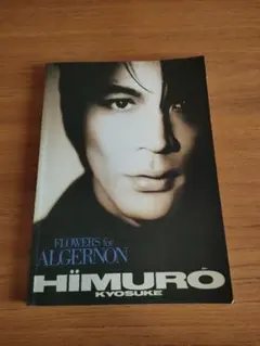 2025年最新】氷室京介 flowers for algernonの人気アイテム