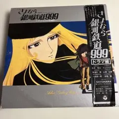 未使用品】銀河鉄道999 特別カード 平成9年9月9日 - メルカリ