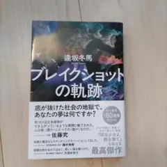 ブレイクショットの軌跡