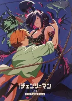 劇場版チェンソーマン レぜ篇 映画入場者特典第7弾 メモリアルコレクション　映画