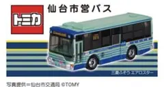 仙台市営バス トミカのサムネイル