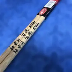 神宮司治　新品　ドラムスティック　ちょぃワルのサムネイル