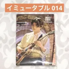 Mrs. GREEN APPLE フォトカード イミュータブル 若井滉斗 012