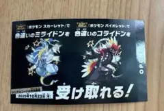 色違いミライドン　コライドン　カード