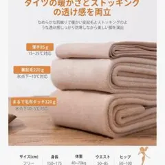 美脚タイツ　厚手裏起毛