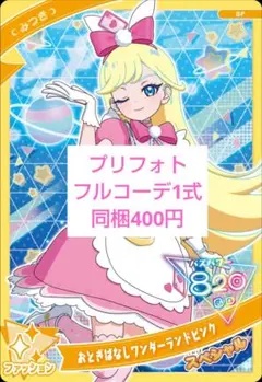 アイプリバース おとぎばなしワンダーランドピンク フルコーデ