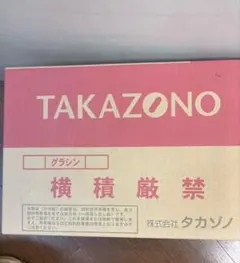 2026年最新】分包紙 タカゾノの人気アイテム - メルカリ
