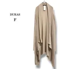 【DURAS】デュラス　ドレープロングニットカーディガン　綿混　細見え　ゆったり