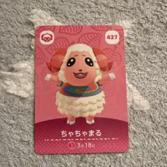 どうぶつの森 amiibo ちゃちゃまる あつ森