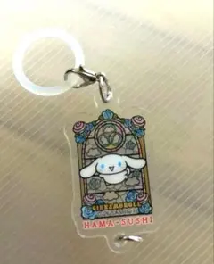 はま寿司 つながるめじるしチャーム シナモロール