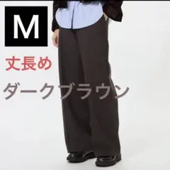 新品⭐️ユニクロ　ブラッシュドジャージーワイドパンツ／丈長め　M　ダークブラウン