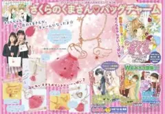 カードキャプターさくら チャーム 付録