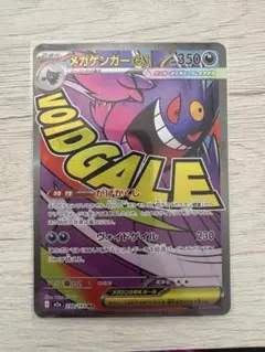 メガゲンガーex ポケモンカードMA