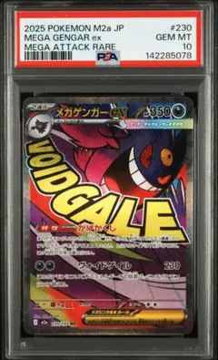 ②【PSA10】メガゲンガーex MA 230/193 メガドリームex収録