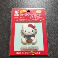 レア　平成レトロ　ハローキティ　ステッカー　反射用品　花　花かご　ぷっくりシール