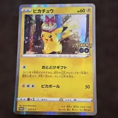 ピカチュウ おとどけギフト ポケモンGO 272/S-P プロモ 0210-22