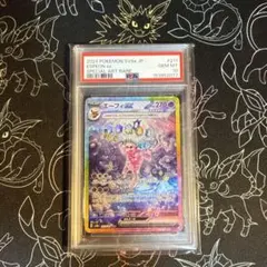 エーフィex SAR PSA10 スカーレット&バイオレット ハイクラスパック