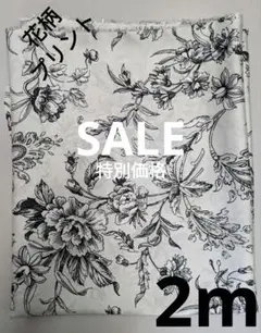 生地・花柄プリント〈2m〉