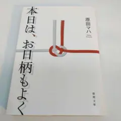 本日は、お日柄もよく