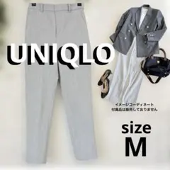 極美品★ユニクロ スマートアンクルパンツ M 2WAYストレッチ ライトグレー
