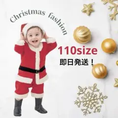 【新品未使用】クリスマス　男の子　サンタコスプレ4点セット　110size