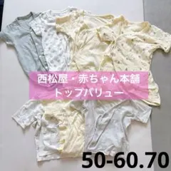 ベビー肌着まとめ売り◇西松屋　赤ちゃん本舗　トップバリュー　50 60 70