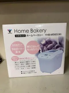 未使用　YAMAZEN ホームベーカリー YHB-M560 山善　パン焼きのサムネイル