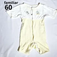 familiar 60 ロンパース　タオル地　男の子　女の子
