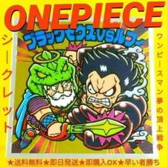 シークレットレア！ ワンピースマン ブラックゼウス vs ルフィ ウエハース