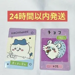 ちいかわ　コレクションカードグミ6