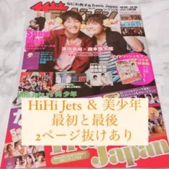 ザテレビジョン No.39 9/21号 切り抜き HiHi Jets 美少年