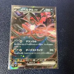 イベルタル AR SV3a レイジングサーフ 071/062 - メルカリ