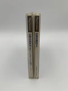 PS1 幻想水滸伝II 幻想水滸外伝 Vol.1 2本セット