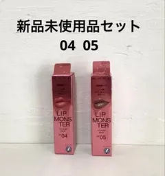 KATE リップモンスター クリスタルポッド 04＆05 - メルカリ
