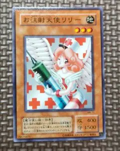 2025年最新】遊戯王 ノーマルレア お注射天使リリーの人気